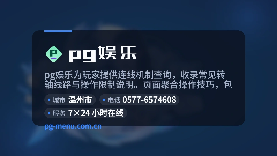 认识pg娱乐